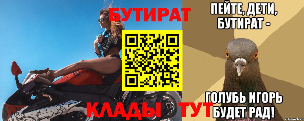 Карабулак  БУТИРАТ BDO 33%  Вход с VPN 