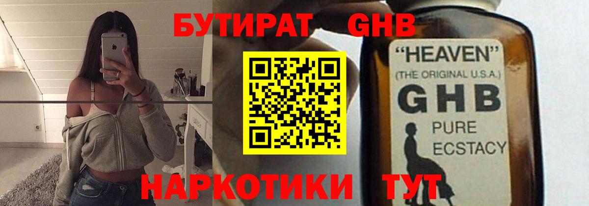 Бутират буратино Карабулак