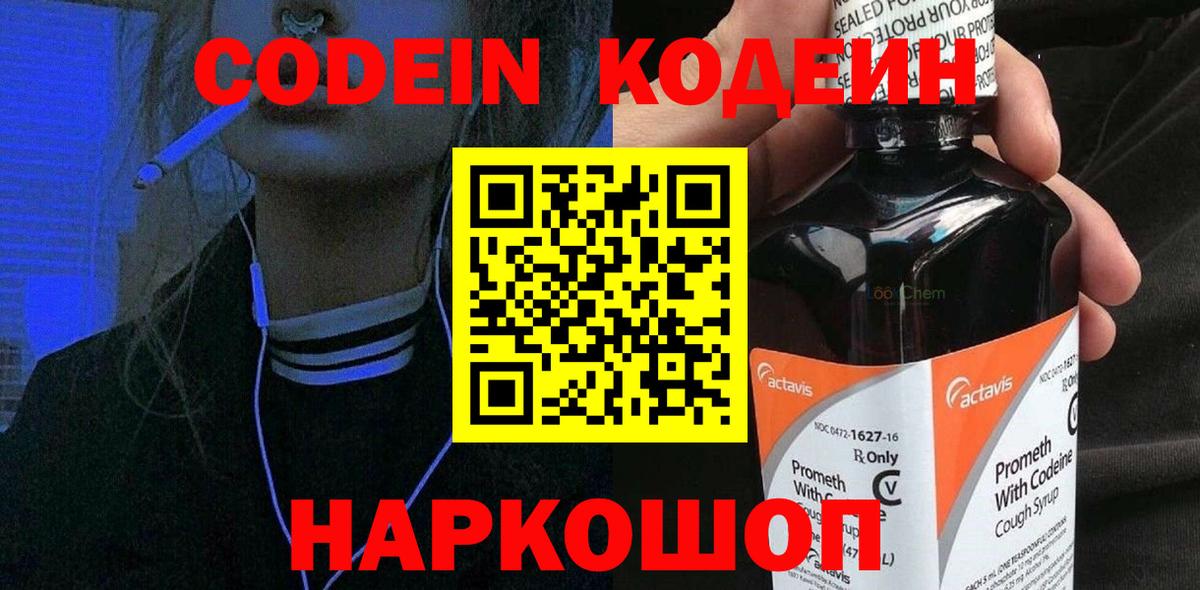Кодеиновый сироп Lean Purple Drank  Кодеин Purple Drank  Карабулак  Вход с VPN 