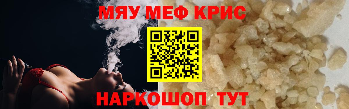 Меф мяу мяу  Карабулак