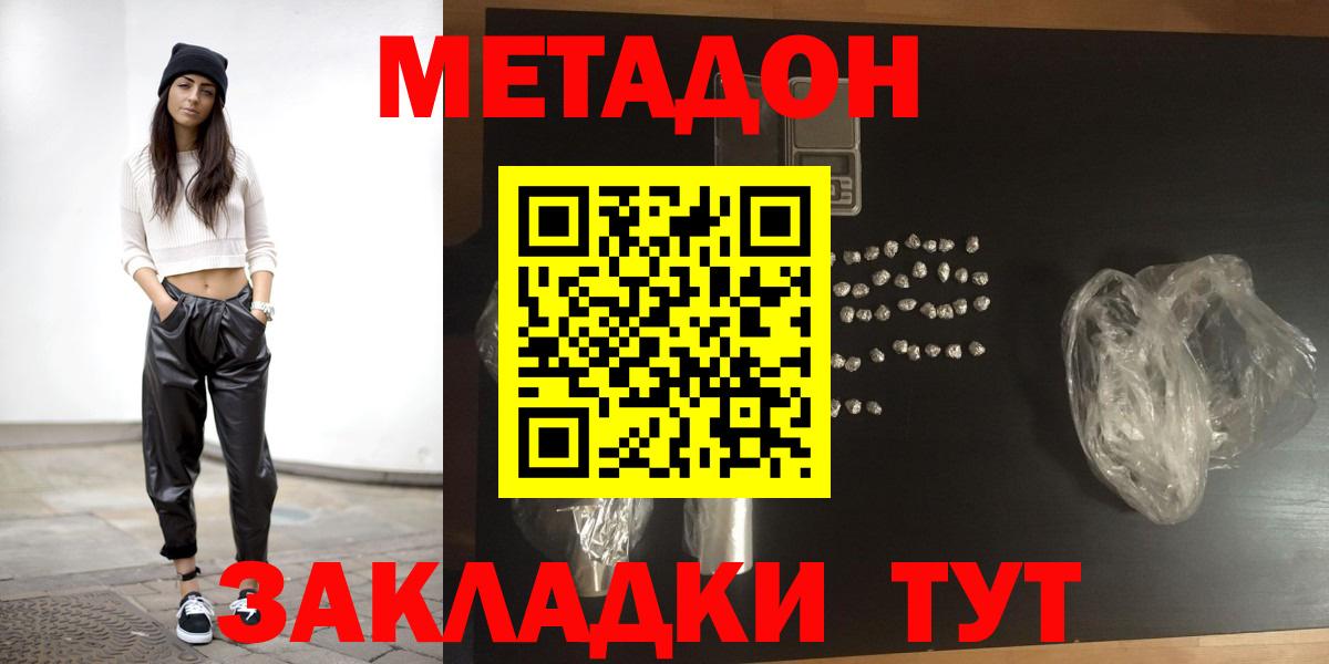 МЕТАДОН methadone Карабулак